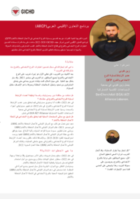 Case_study_-_Zein_Ftouni_FINAL_AR.pdf