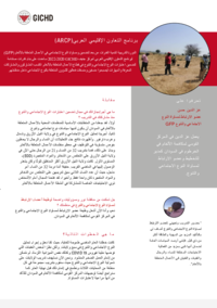 Case_study_-_Izeldin_Hassan_FINAL_AR.pdf