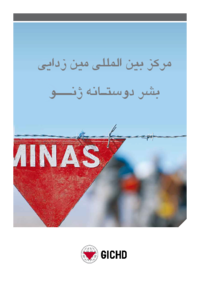 GICHD Brochure | Farsi