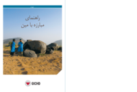Guide to Mine Action in Farsi