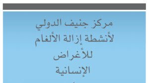 General brochure in Arabic released