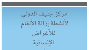 General brochure in Arabic released