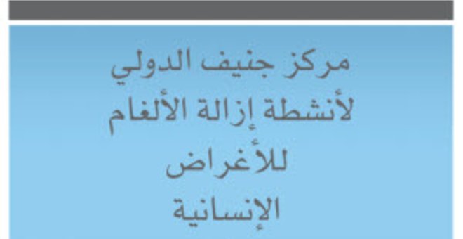 General brochure in Arabic released