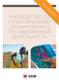 Краткое руководство | Quick Start Guide to strategic planning (Russian)