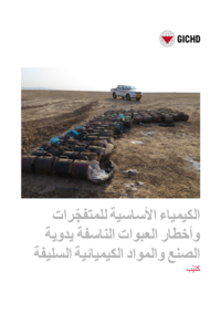 IEDD_Handbook_CH5-Arabic-V.4-digital.pdf