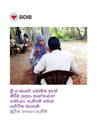 The Socioeconomic Impact of Employing Female Deminers in Sri Lanka (Sinhala)