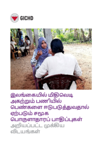 The Socioeconomic Impact of Employing Female Deminers in Sri Lanka (Tamil)