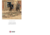 الوضع الراهن للإدارة الآمنة والمأمونة للذخيرة | The State of Play in Safe and Secure Management of Ammunition (Arabic)